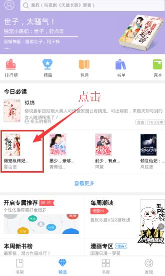 收藏手机qq阅读的方法我来教你