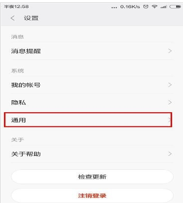 米聊中调整文字大小的详细操作流程截图