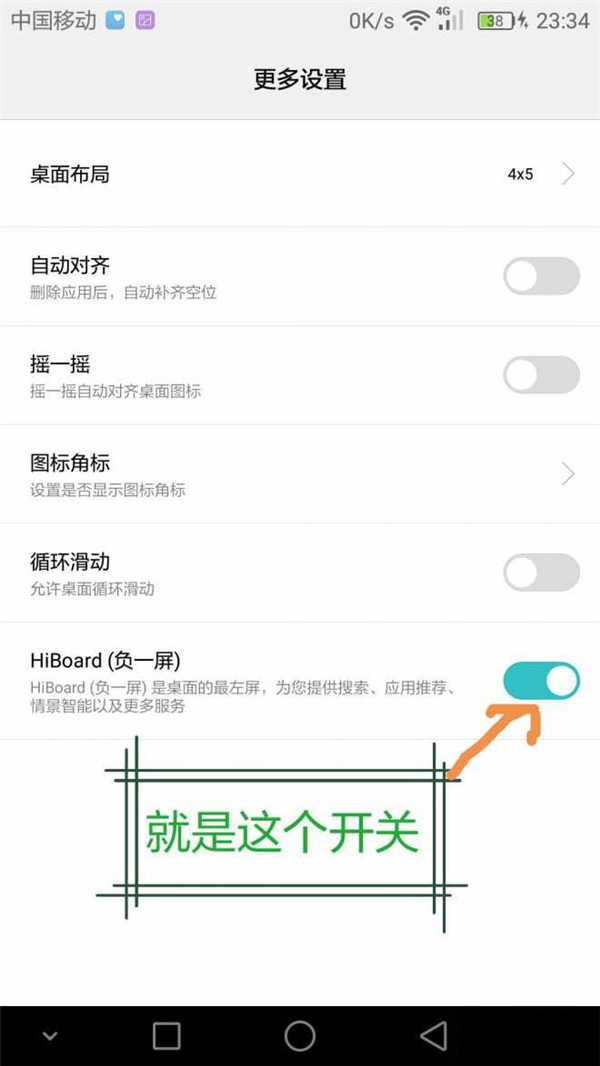 华为畅享7S中设置负一屏的详细图文讲解截图