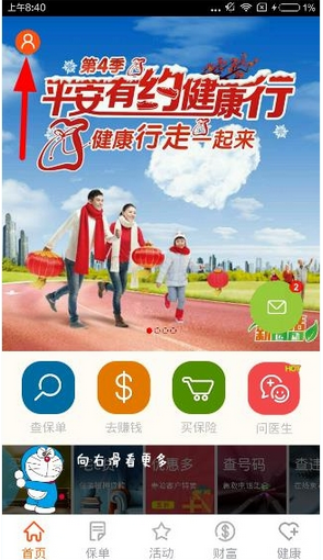 今天说说平安人寿中更改工号的详细图文步骤。