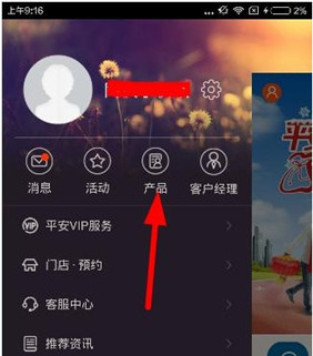 小编分享平安人寿app中开通旺财的具体图文讲解。