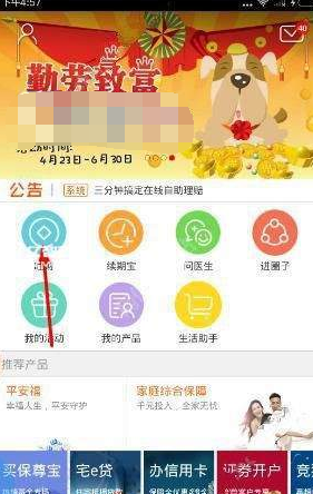 今天说说在平安金管家中赚钱的具体图文讲解。