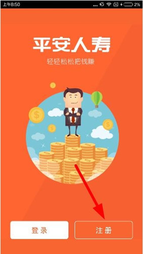 今天分享平安人寿app的具体注册图文步骤。