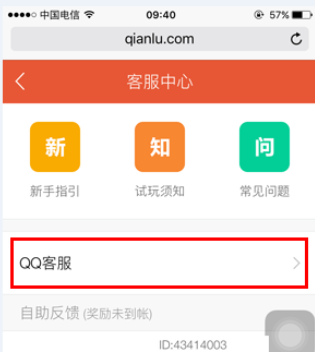 钱鹿锁屏app中联系客服的详细操作流程截图