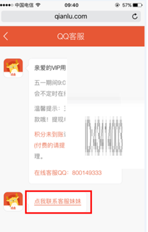 钱鹿锁屏app中联系客服的详细操作流程截图