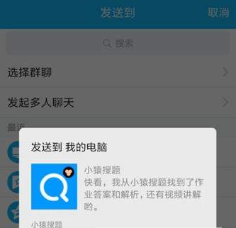 小猿搜题题目我来教你到电脑的具体详解截图