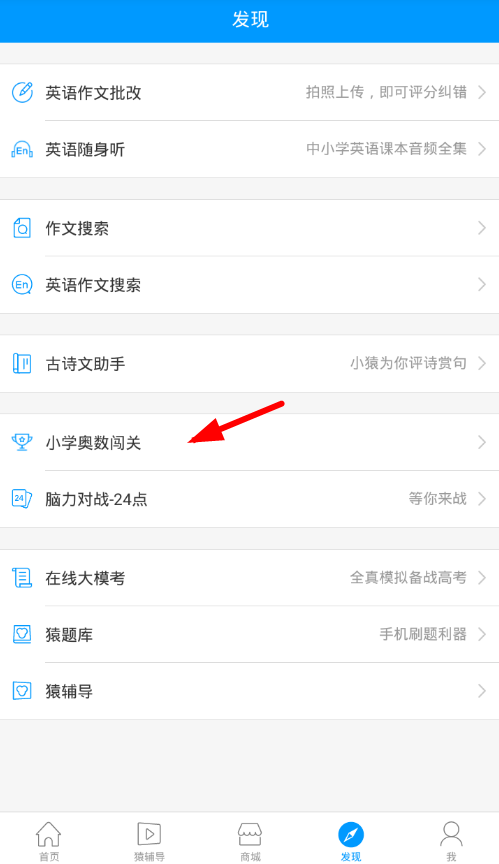 小猿搜题中使用小学奥数闯关的详细图文讲解截图