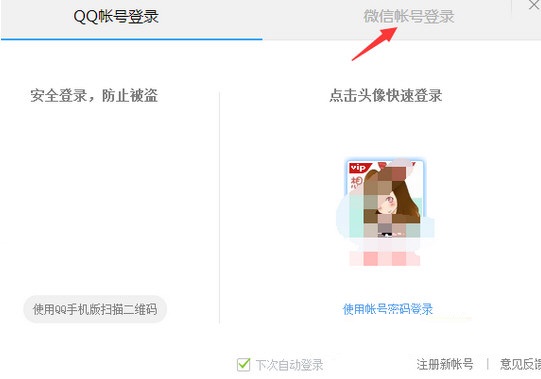 今天说说腾讯视频中取消微信自动登录的具体步骤。