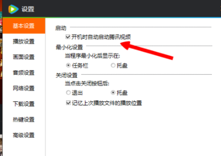 腾讯视频中设置下载路径的具体步骤截图