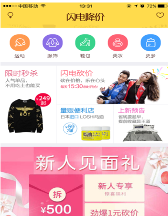 闪电降价的具体使用图文讲解截图