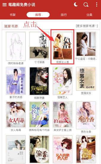 关于手机笔趣阁小说缓存位置的详细讲解。