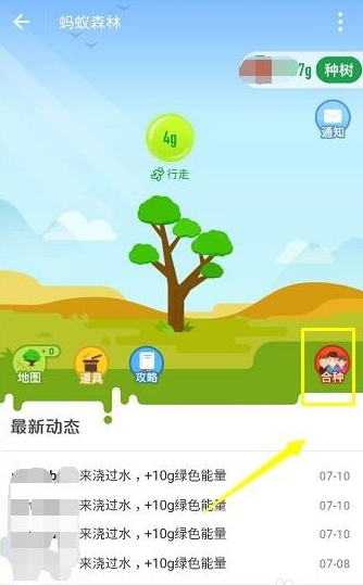 今天分享在支付宝蚂蚁森林合种踢人的方法今天分享。