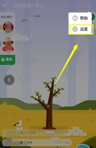 在支付宝蚂蚁森林合种踢人的方法我来教你截图