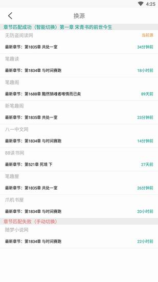 关于在书掌柜APP中进行换源的方法今天分享。