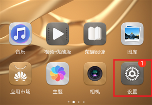 华为畅享7S中关掉系统自动更新的详细方法介绍