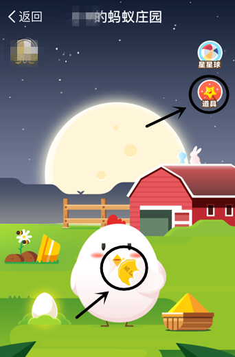 关于支付宝蚂蚁庄园使用道具卡操作方法。