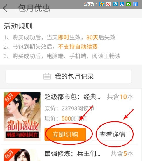 2345阅读王包月的详细图文讲解截图