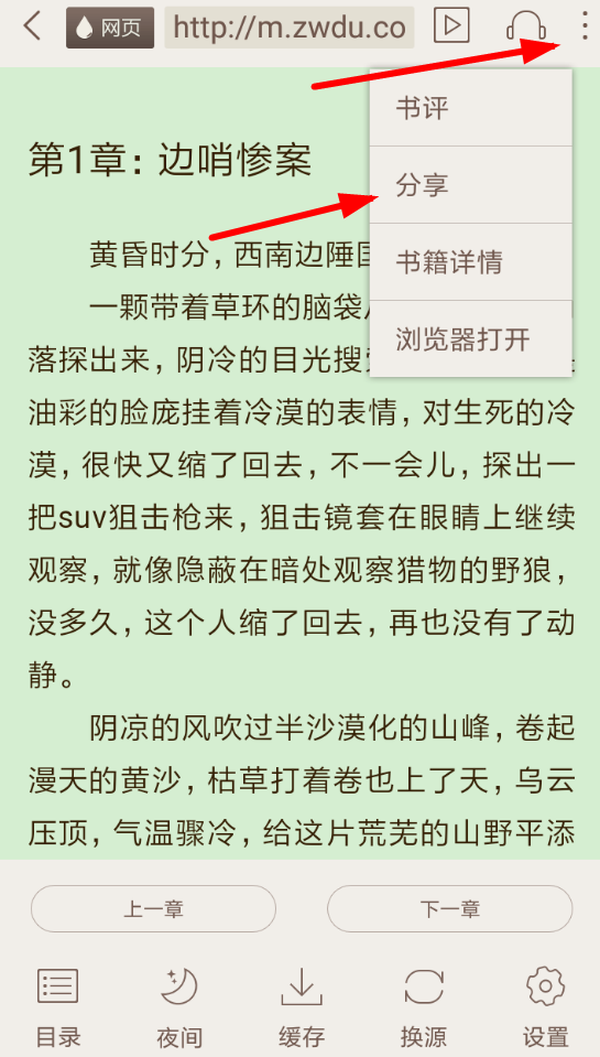 在小书亭app中我来教你小说的步骤讲解截图