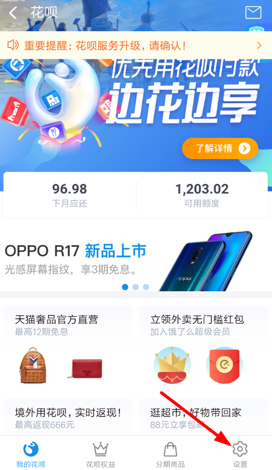 今天分享支付宝花呗设置分期付款的步骤。