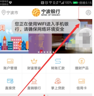 今天说说宁波银行APP中查询开户行信息流程介绍。