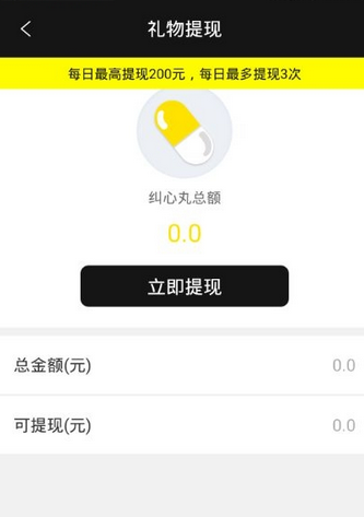 纠纠直播app中进行提现的流程介绍截图