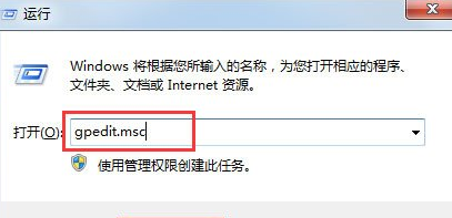 在Win7中显示此程序被组策略阻止的处理步骤截图