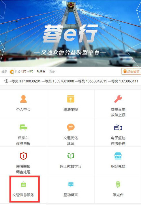 在蓉e行中查看违章图片的方法我来教你截图
