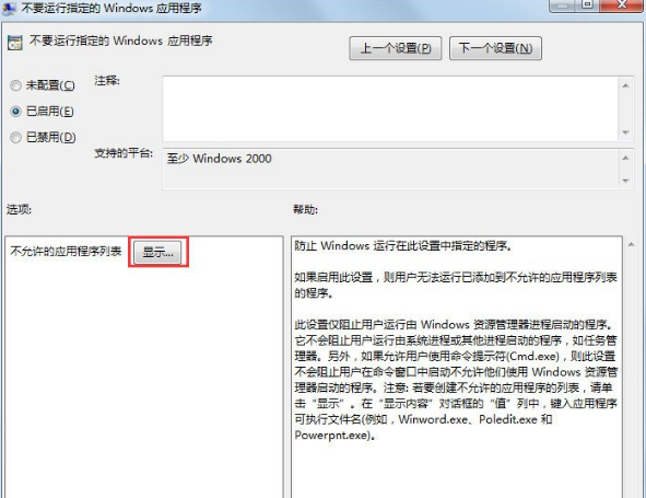 在Win7中显示此程序被组策略阻止的处理步骤截图