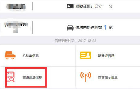 在蓉e行中查看违章图片的方法我来教你截图