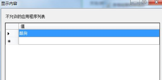 在Win7中显示此程序被组策略阻止的处理步骤截图