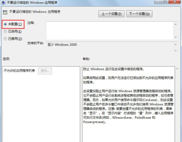 在Win7中显示此程序被组策略阻止的处理步骤截图