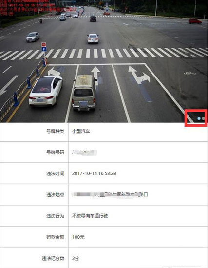 在蓉e行中查看违章图片的方法我来教你截图