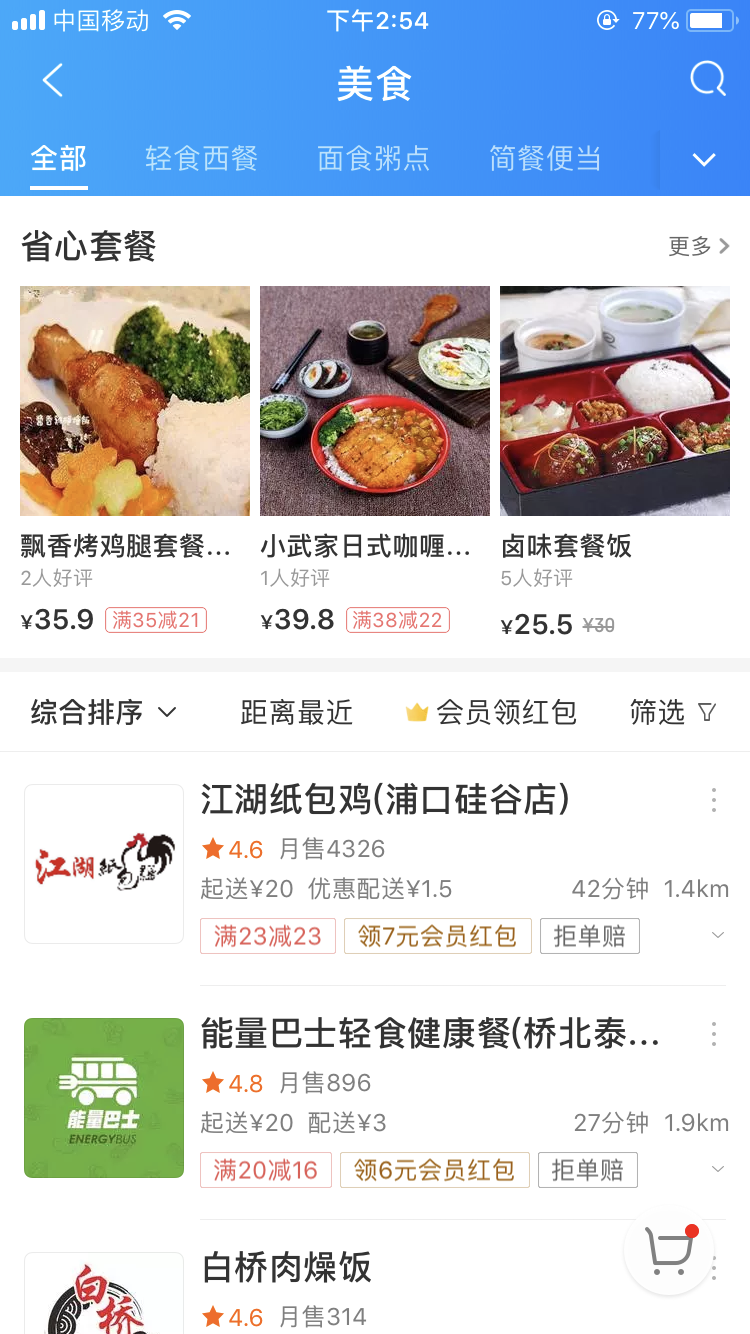 喜欢就是一起点外卖：点外卖更优惠的小办法截图