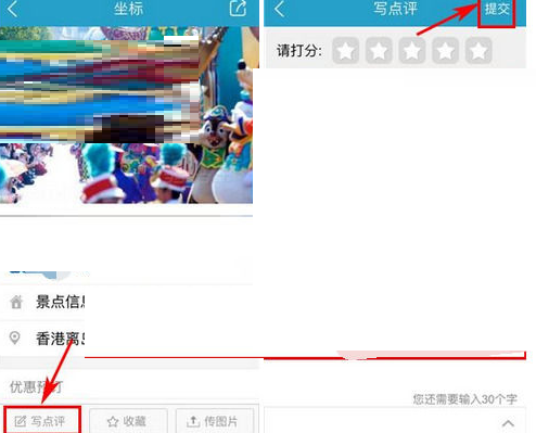 在十六番APP中点评景点的简单方法截图