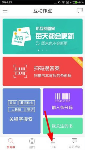 关于在互动作业app中进行签到的图文步骤。