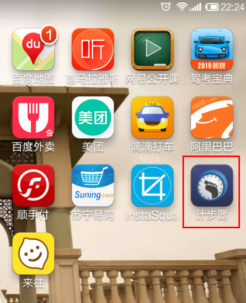 今天说说手机计步器的具体使用图文讲解。