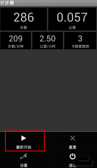 手机计步器的具体使用图文讲解截图