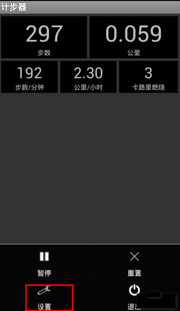 手机计步器的具体使用图文讲解截图