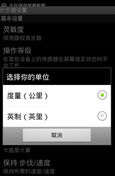 手机计步器的具体使用图文讲解截图