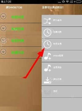 wiboxls里播放功能图文步骤截图