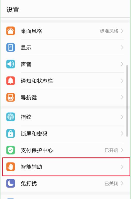 在华为nova3里设置字母手势的图文教程截图