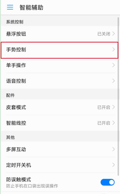 在华为nova3里设置字母手势的图文教程截图