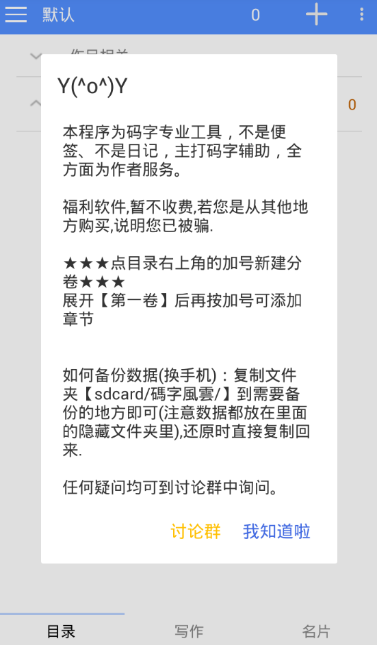 今天说说码字风云app详细使用流程介绍。