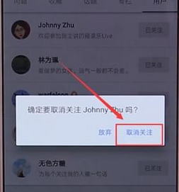 知乎APP中取消关注的详细操作方法截图