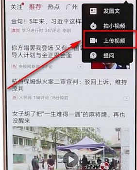 关于今日头条中发视频的具体图文讲解。