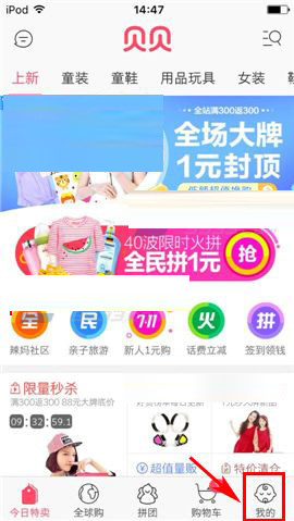 我来教你贝贝特卖中置顶动态的详细图文讲解。