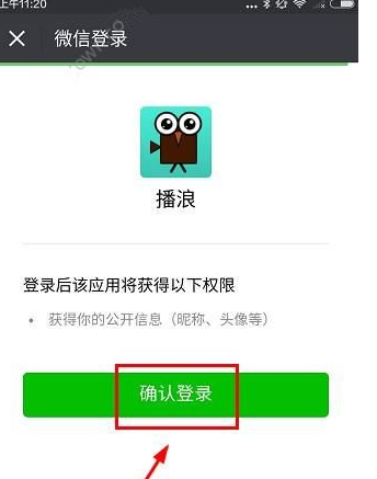 播浪直播app快速登录的具体操作步骤截图