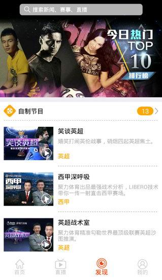 今天分享聚力体育会员账号共享步骤讲解。