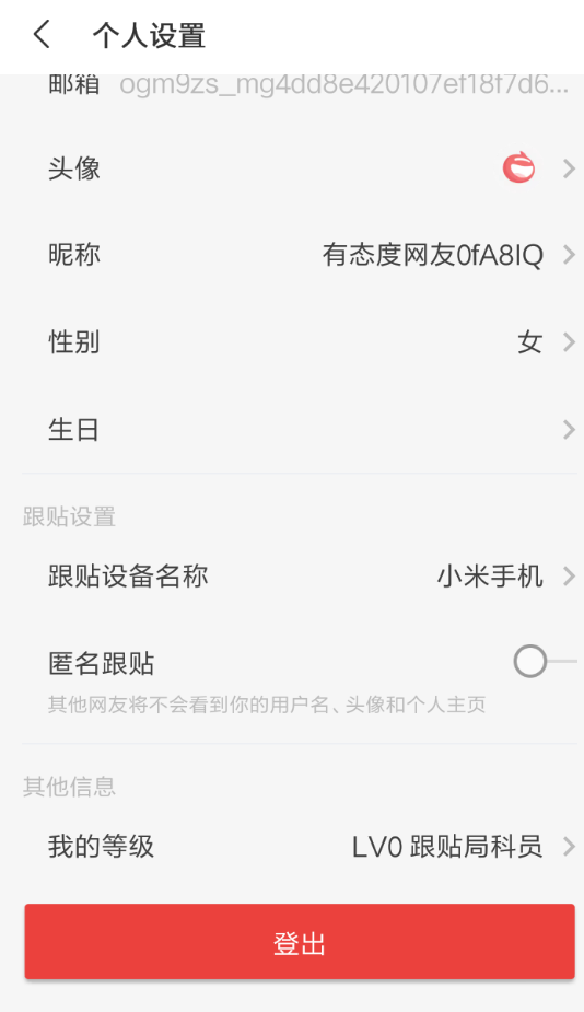 网易新闻使用微信登录的详细教程截图