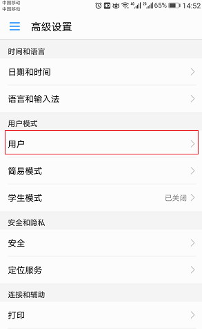 在华为手机里设置访客模式的具体步骤截图